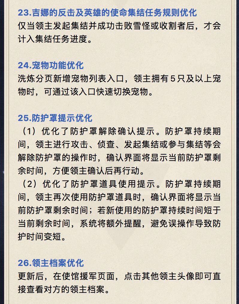 更新公告 | 新活动、新社交玩法、新体验! 11