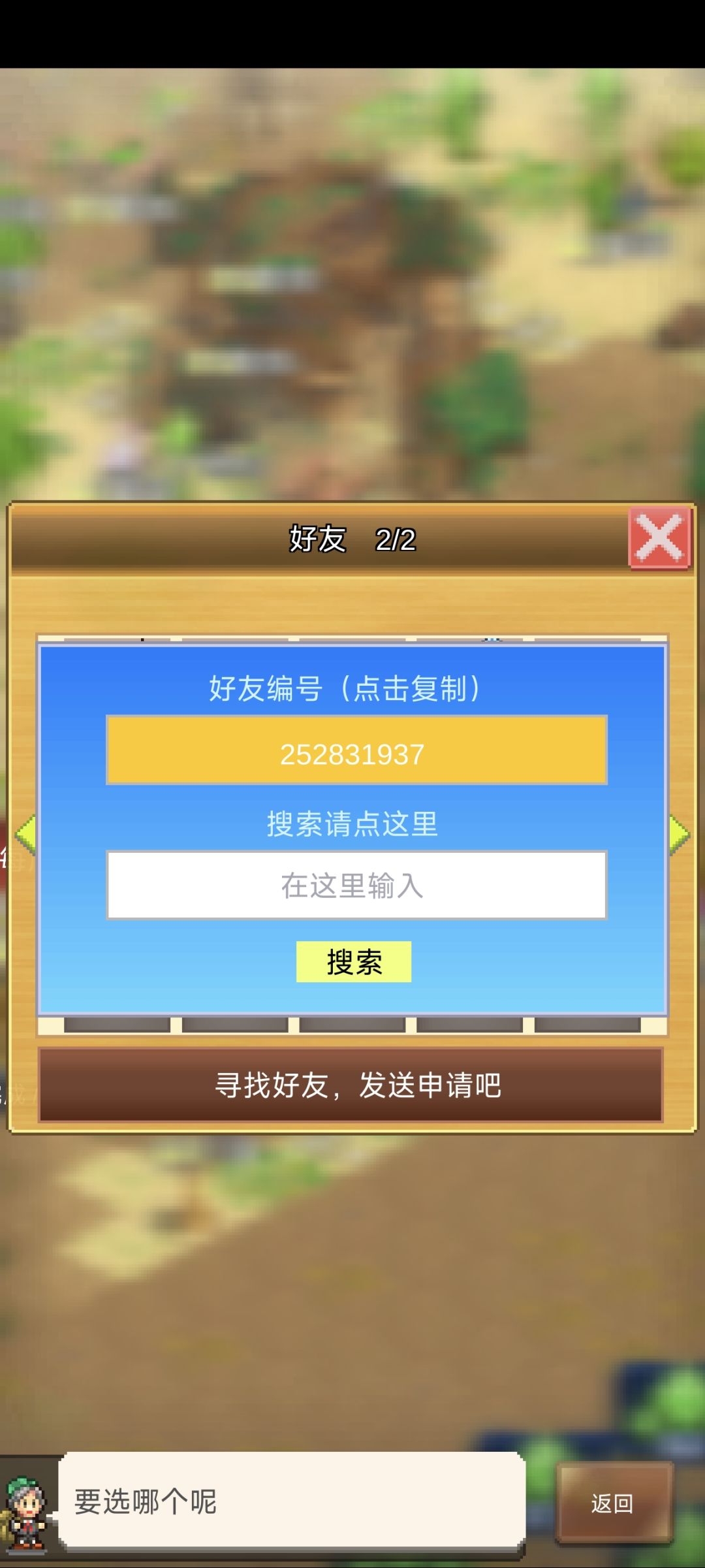 加好友 2