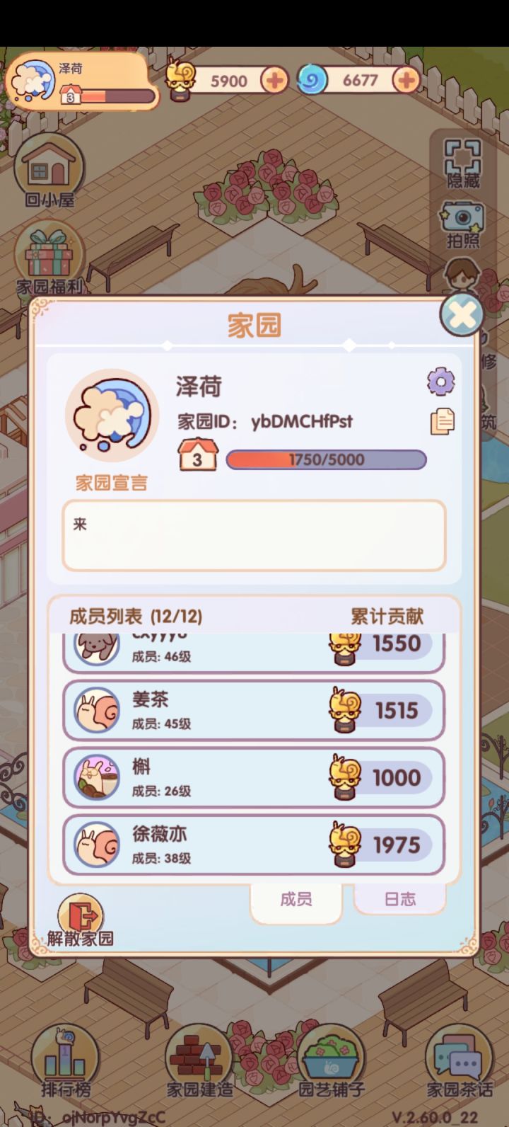 求进家园互助截图