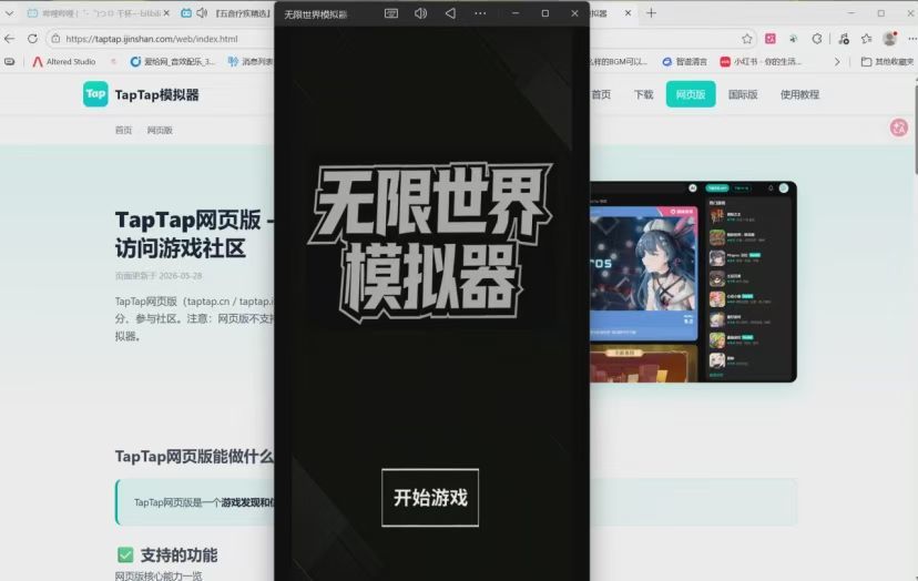 电脑上玩无限世界模拟器攻略截图