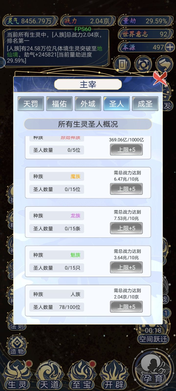 人族前期弄下只要一两天点下广告拉满神体 圣人不满都可以京 1