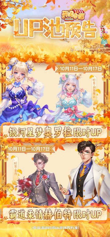 【本期UP预告】奥罗拉&赫伯特！