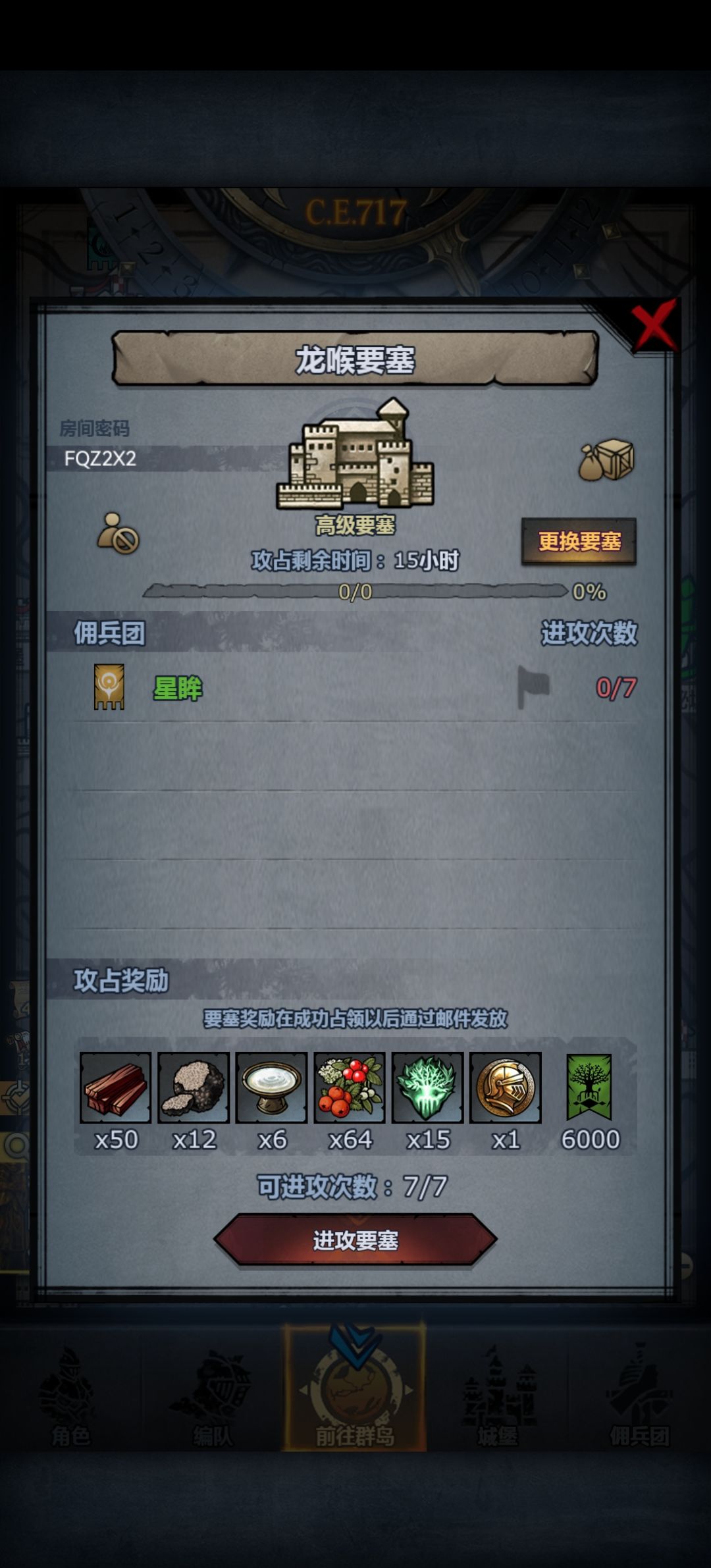 有没有佬能帮忙清下高级要塞 2