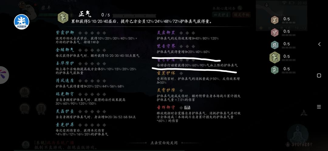 百练心魔最好用的几个流派截图