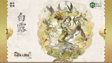 节气系列衣装｜山水人物镜「白露」