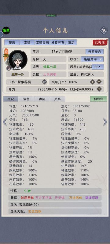 险恶修仙！新手按部就班，大神肆意挥霍！