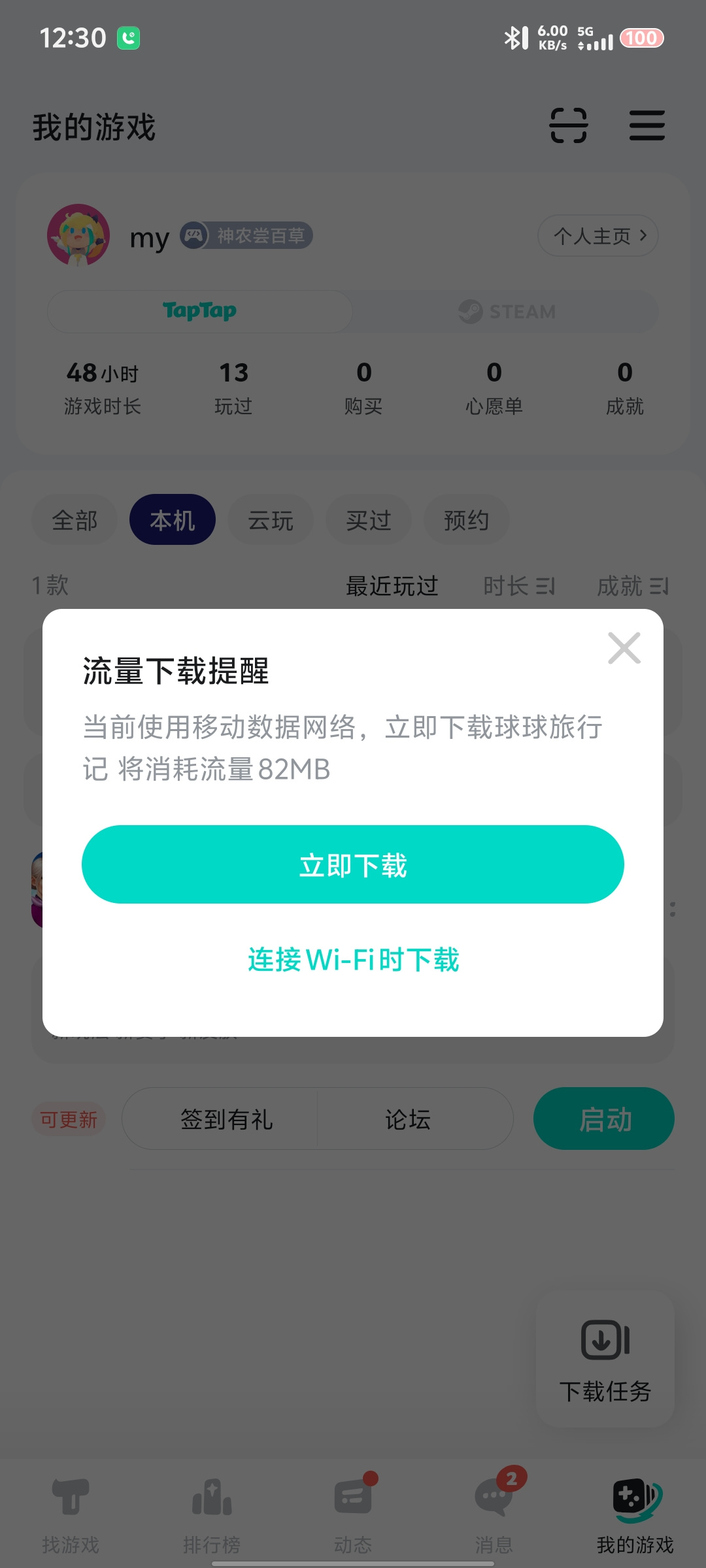 TapTap