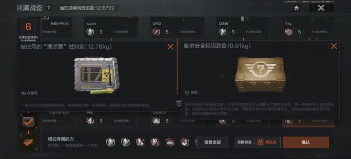 生化模式感受截图