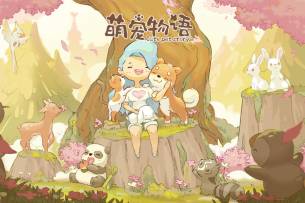 萌宠物语：路透视频，不是最终品质