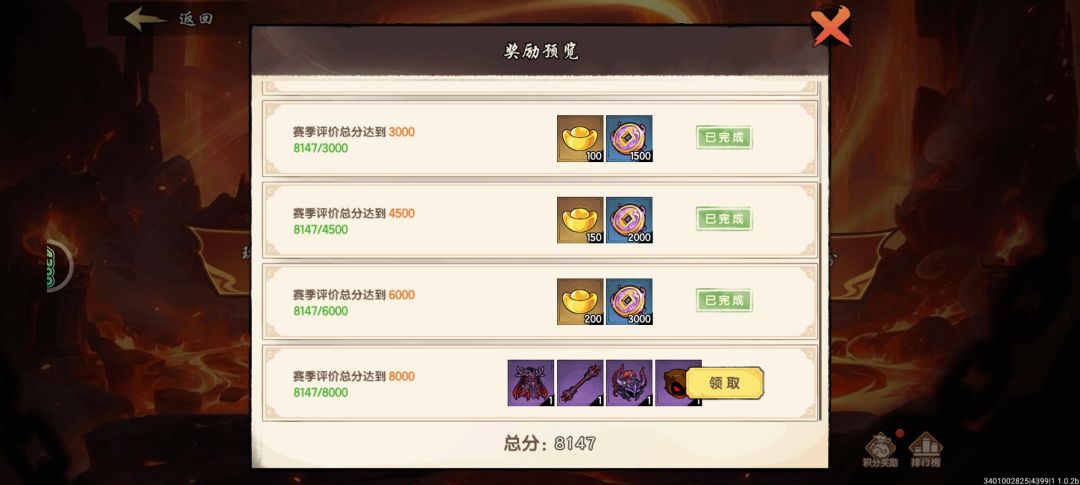 为啥我8000分的领不了 1