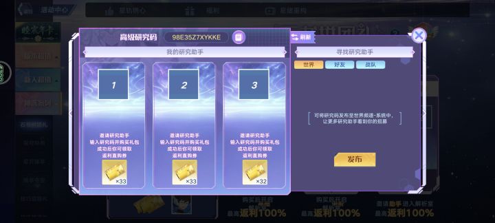 高级研究码截图