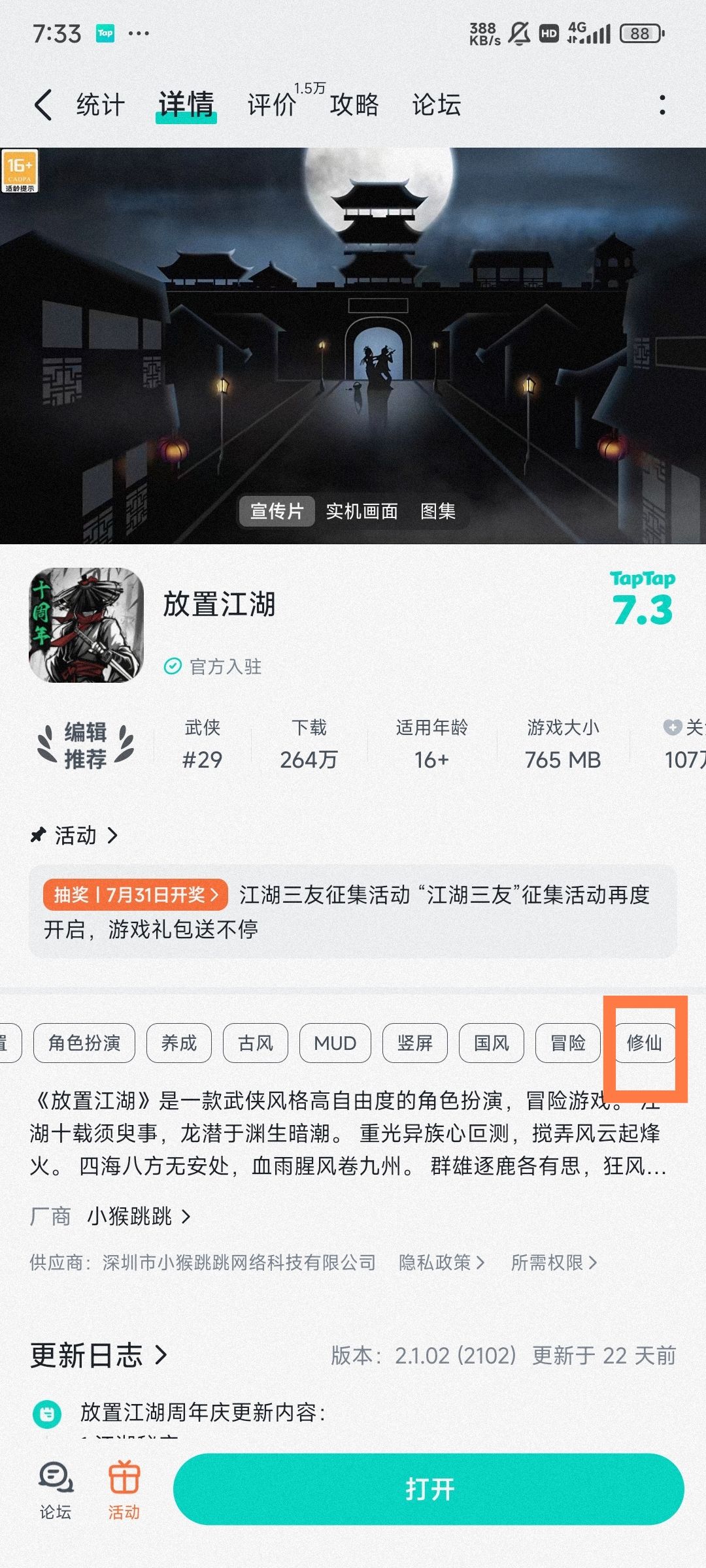 怎么游戏还有个修仙的标签 1