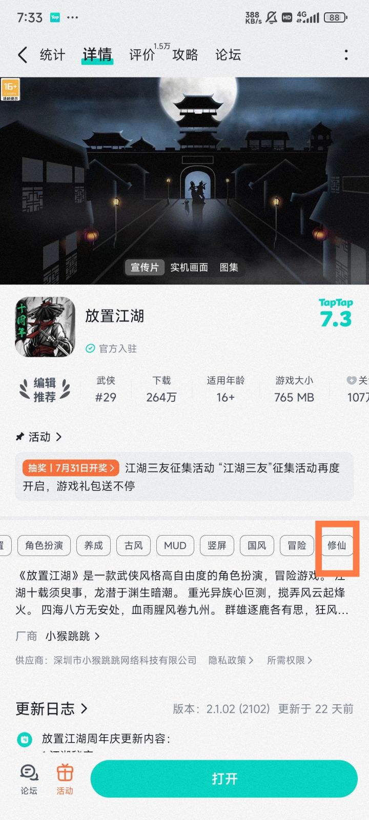 怎么游戏还有个修仙的标签截图