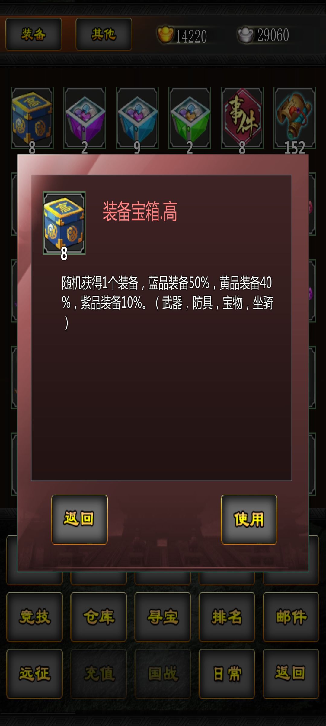 这就是8个装备高？截图