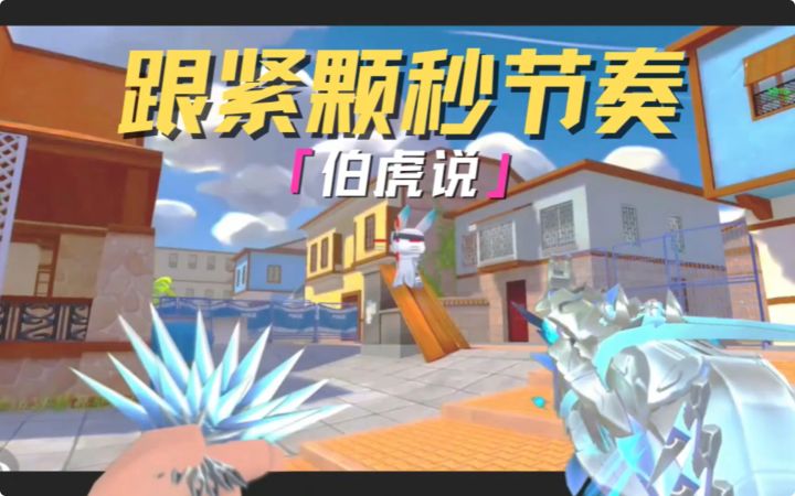 紧跟节奏,帅晕对手!截图