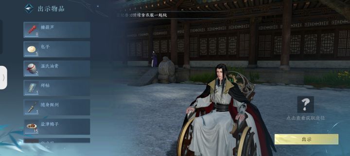 和无情出游汴京，出示啥啊截图