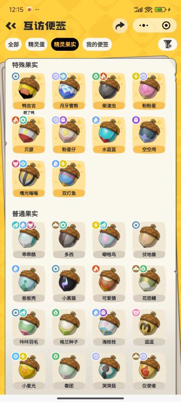 牵手刷异色/果实