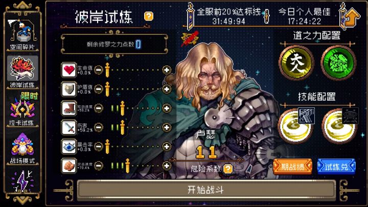 彼岸攻略(?):燃血武士卢瑟(26.10.01)截图