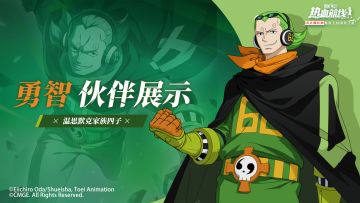 【伙伴展示】卷力断头！全新卓越伙伴「勇智」即将登场