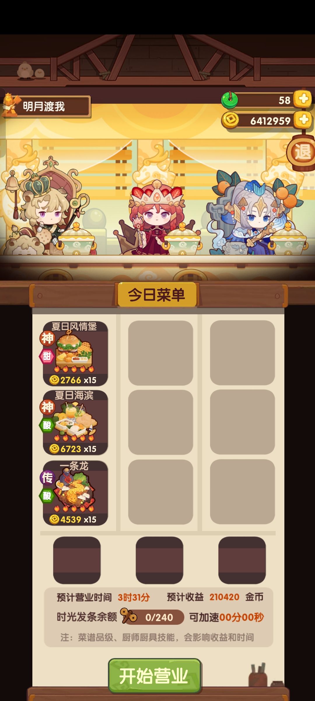 五火厨师修炼（三十六～三十九）截图