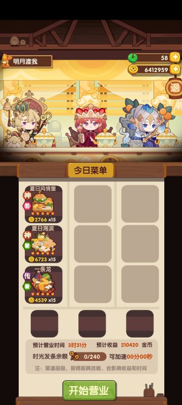 五火厨师修炼（三十六～三十九）