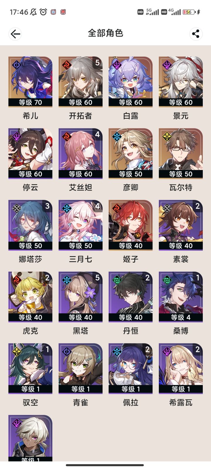 求助大佬们,抽饮月还是抽符玄呢截图