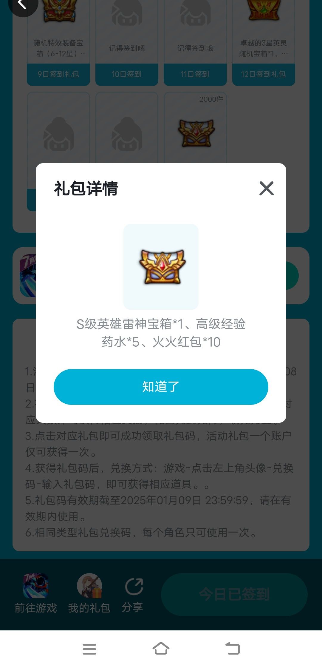 签到宝箱 1
