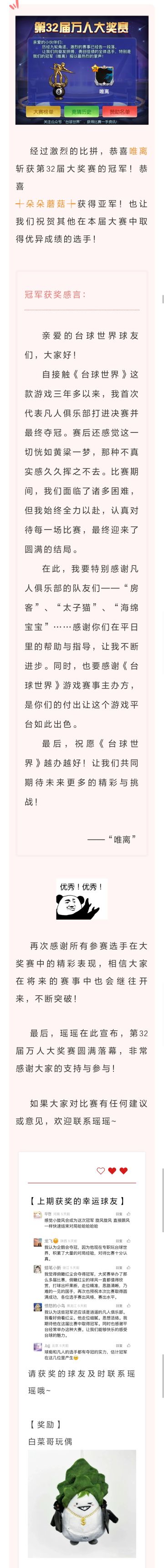 第32届万人大奖赛，“唯离”选手夺得冠军！