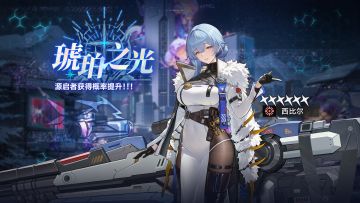 「秩序的回响与琥珀之火」— 全新角色【西比尔】实机演示首曝！