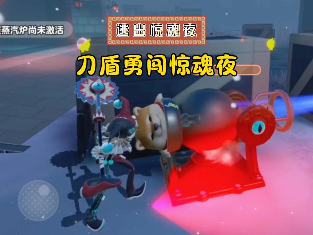 刀盾狗勇闯惊魂夜！截图
