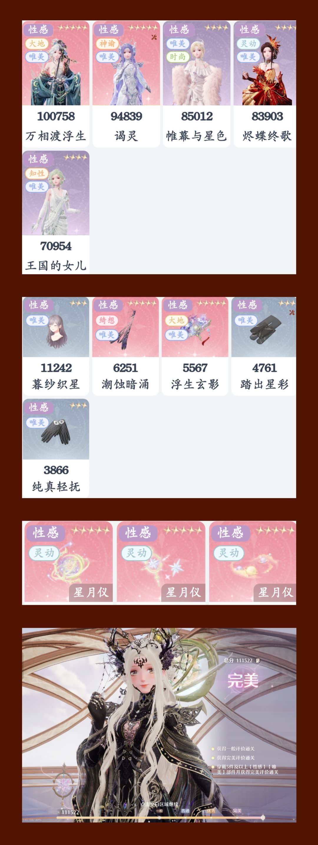 无限暖暖六月下半奇迹之冠满星攻略 3