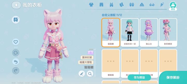 在下猫猫糖!截图