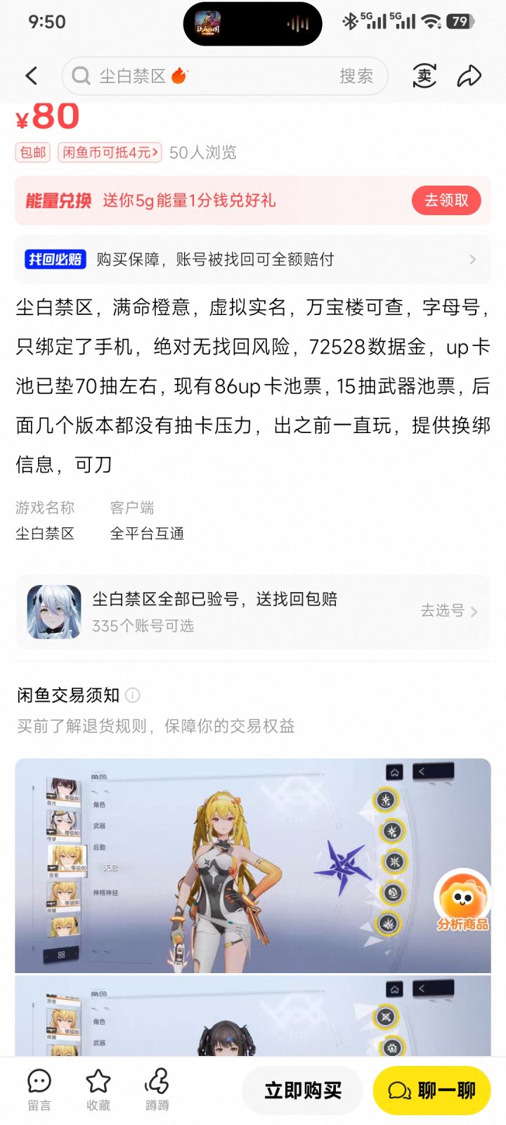 现在卖号还在说up池的事截图