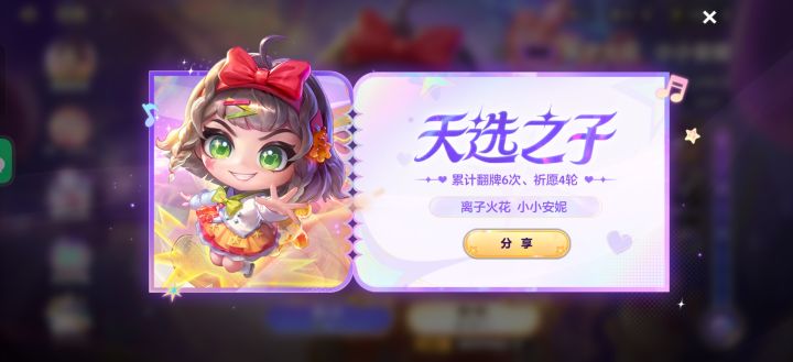 概率真高截图
