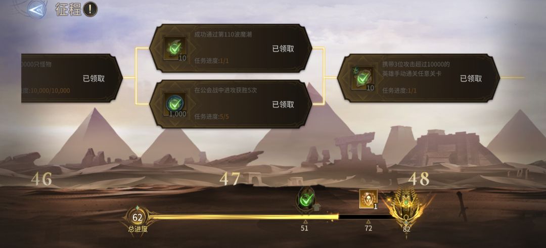 征程任务一览 3