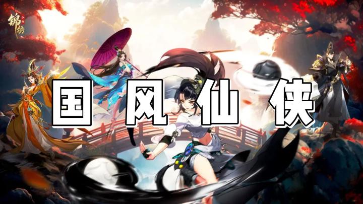 商业“精耕细作”的时代，锦绣江湖/国风来袭！截图