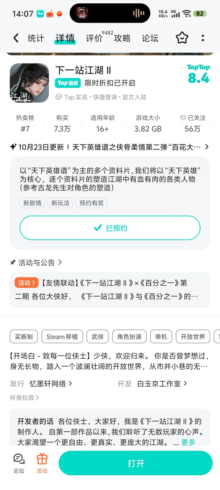 参与侠骨柔情预约活动免费获得武器特效截图
