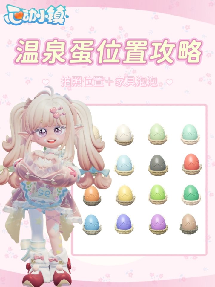 冰雪季就要结束了,大家温泉蛋都拿了吗截图