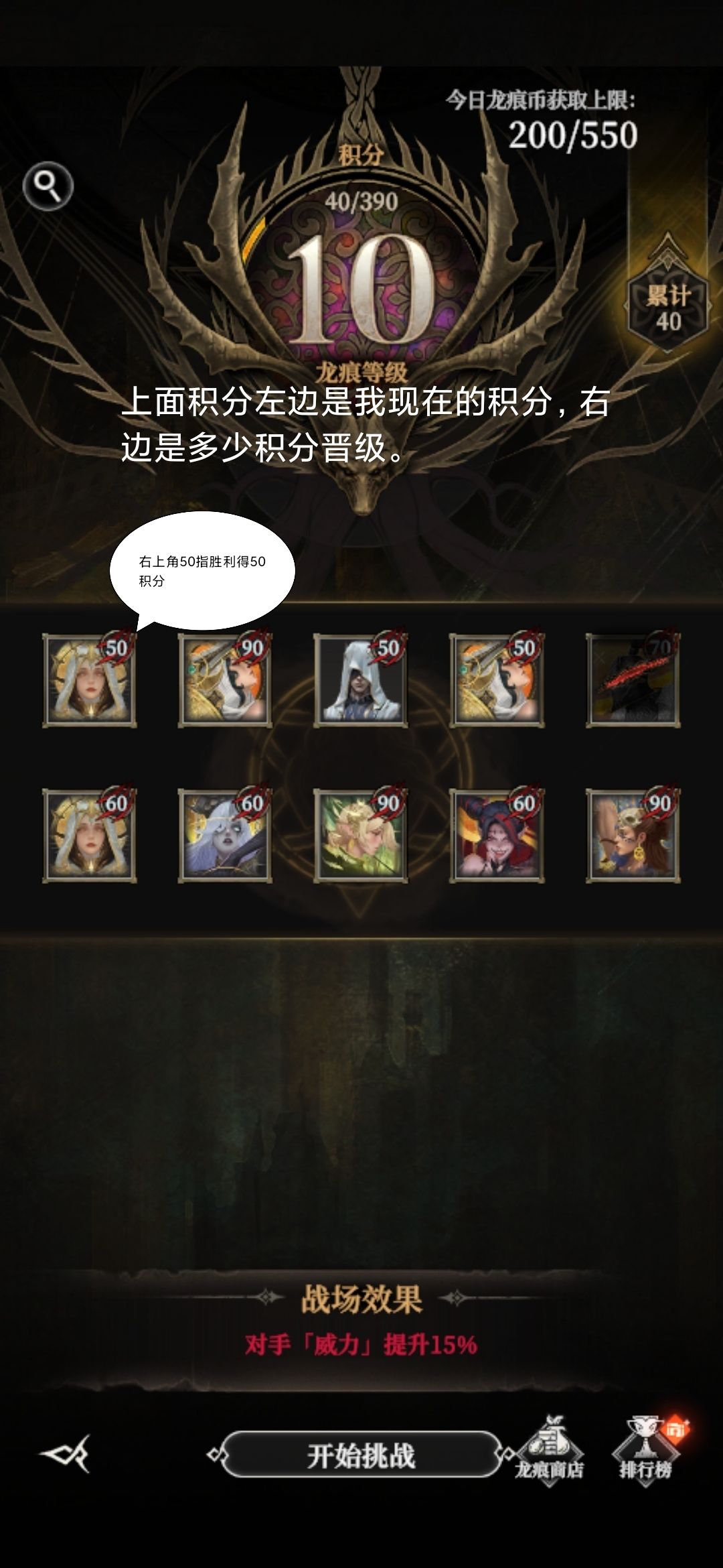 关于龙痕竞技场的一些攻略 1