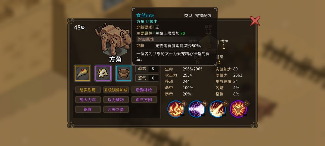 再也不用为跑图隔三差五给宠物喂食了。 2