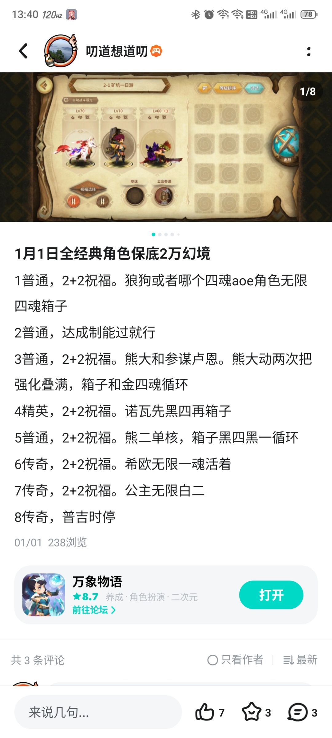 1月29日第二周保底2万幻境截图