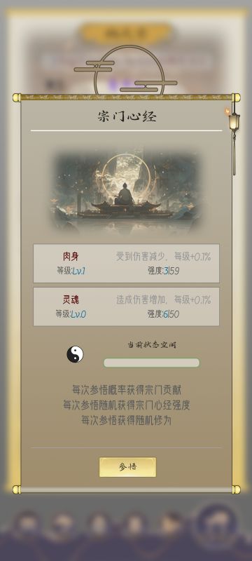 官方攻略-宗门心经&宗门建筑