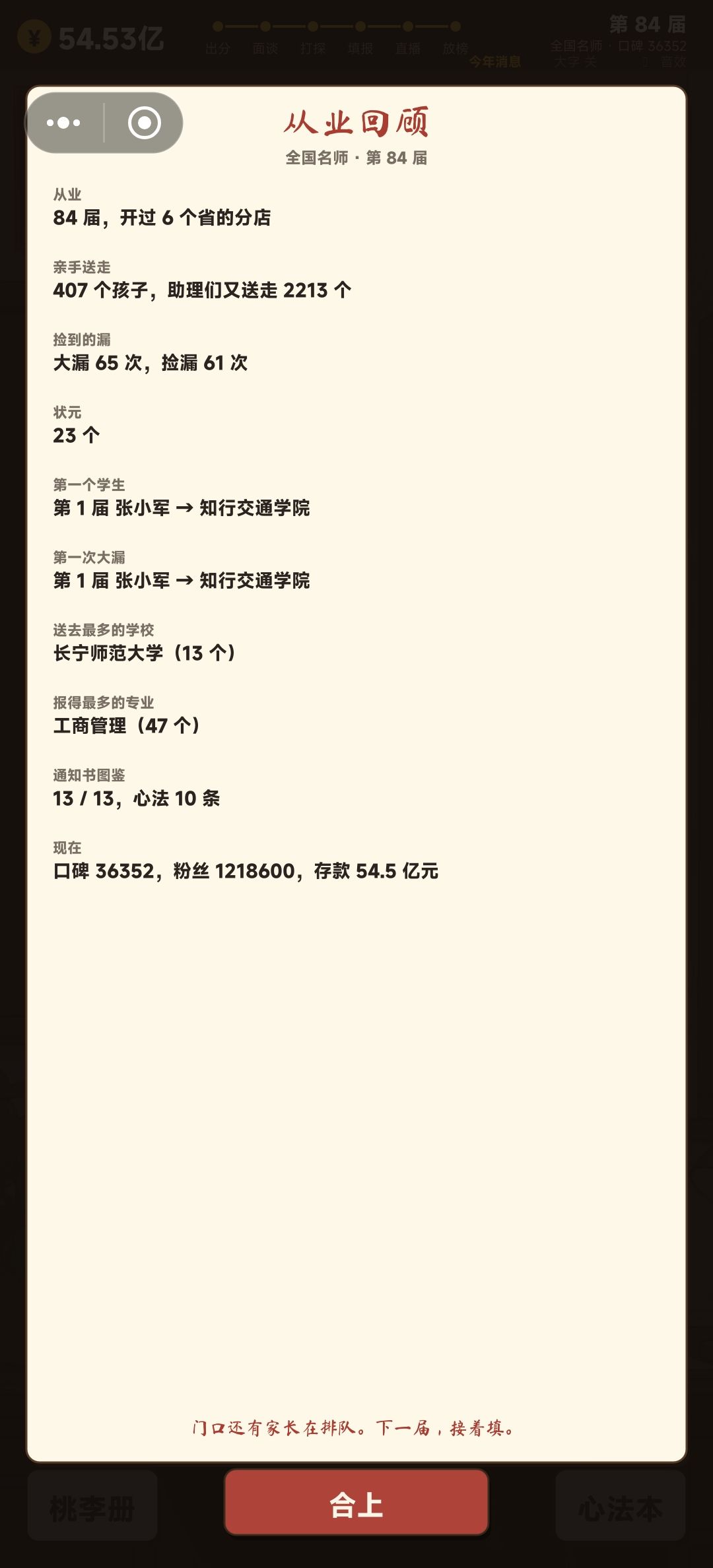 优化志愿浪费判定逻辑,贴合真实高考填报 5