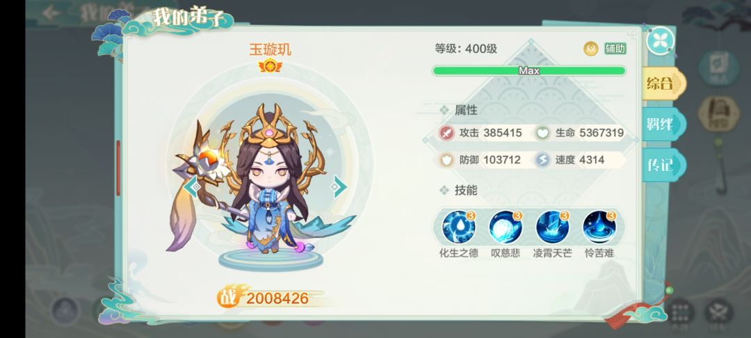 仙踪大掌门碎片 3