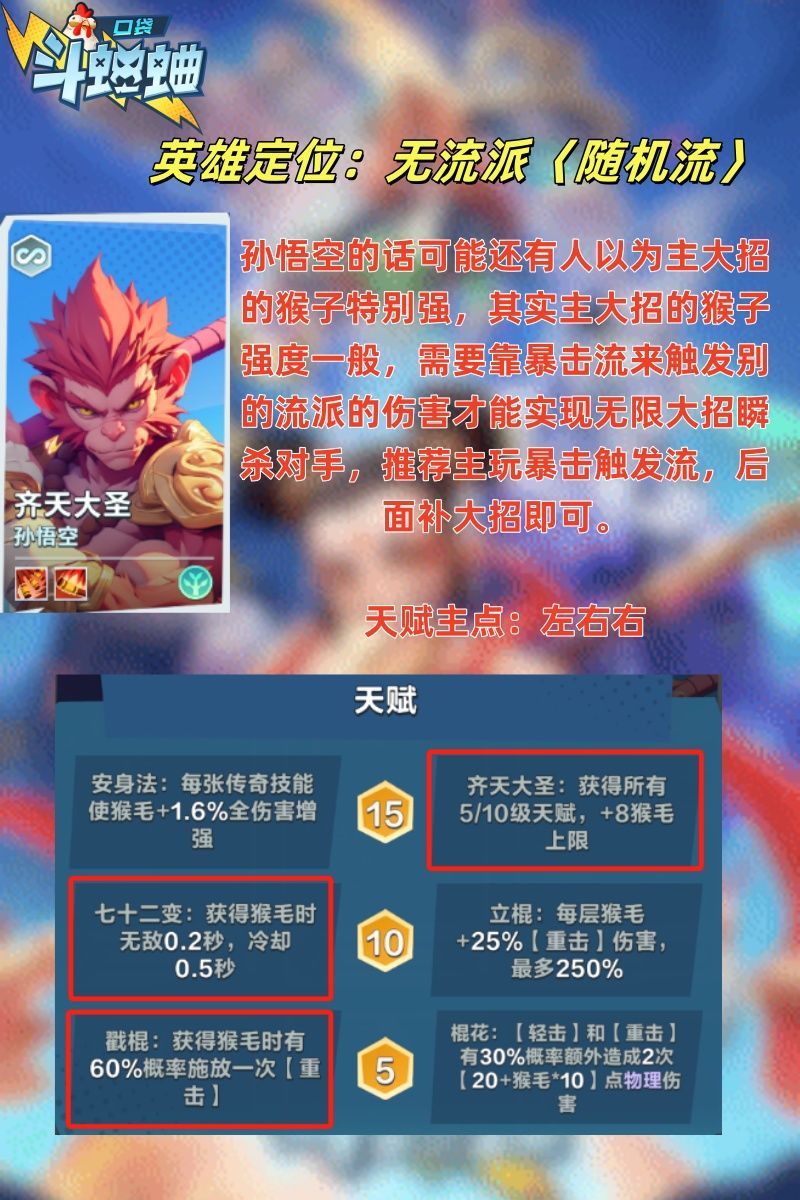 七月孙悟空详细思路讲解 2