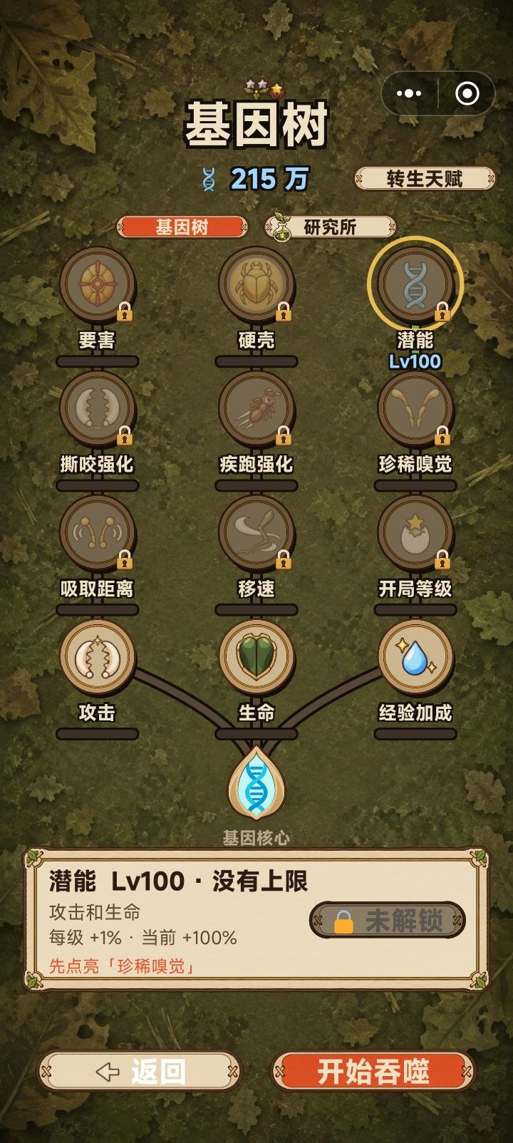 基因获取攻略建议 3