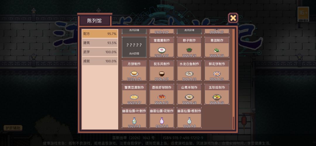 幽昙婆罗！（10星可以解锁最下方3个配方） 9