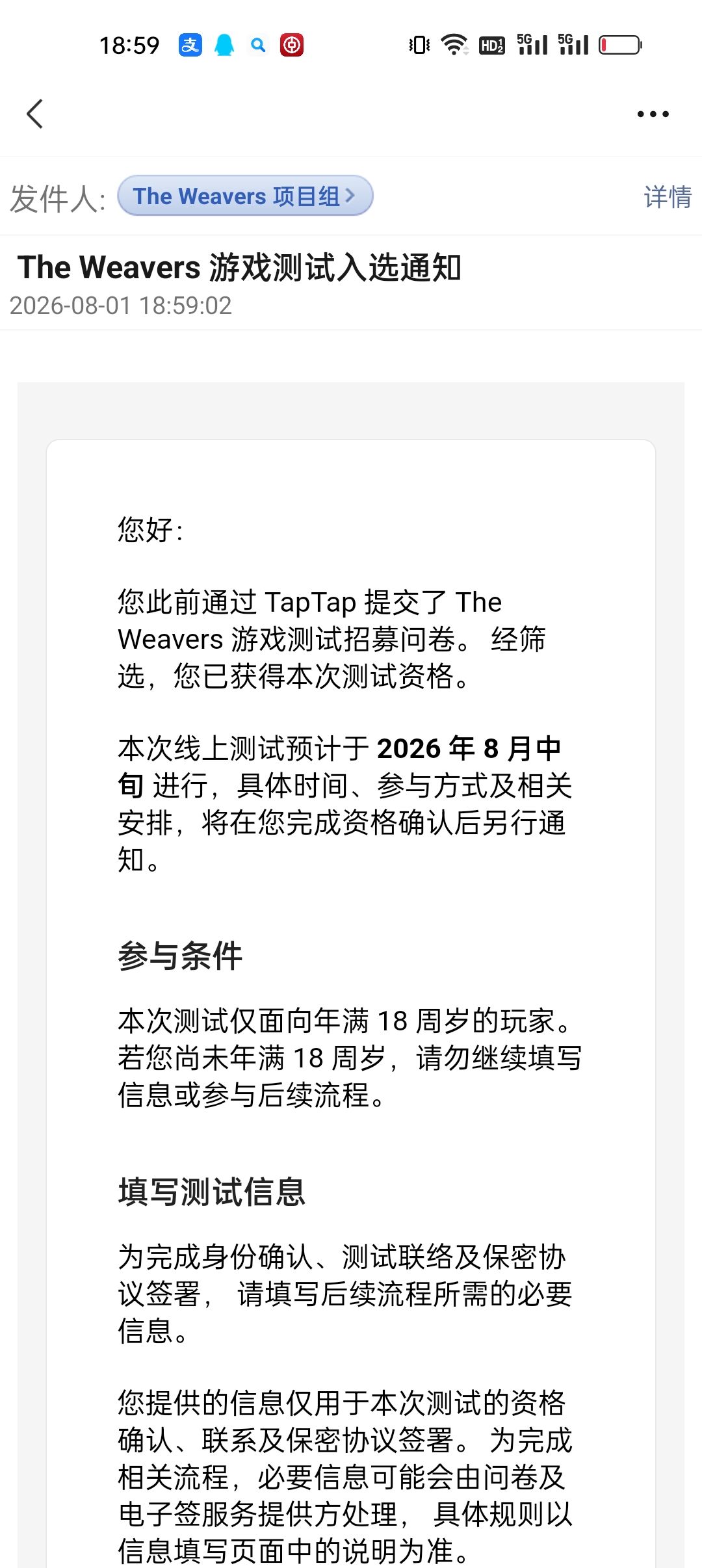 真不是诈骗邮件吗 1