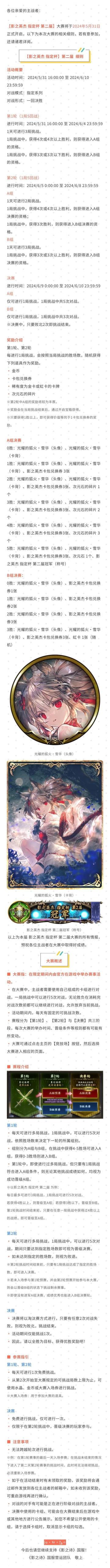 【影之英杰 指定杯 第二届】大赛活动公告

#影之诗