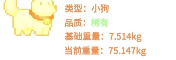 这种基础体重很重的宠物是怎么弄出来的呀 1